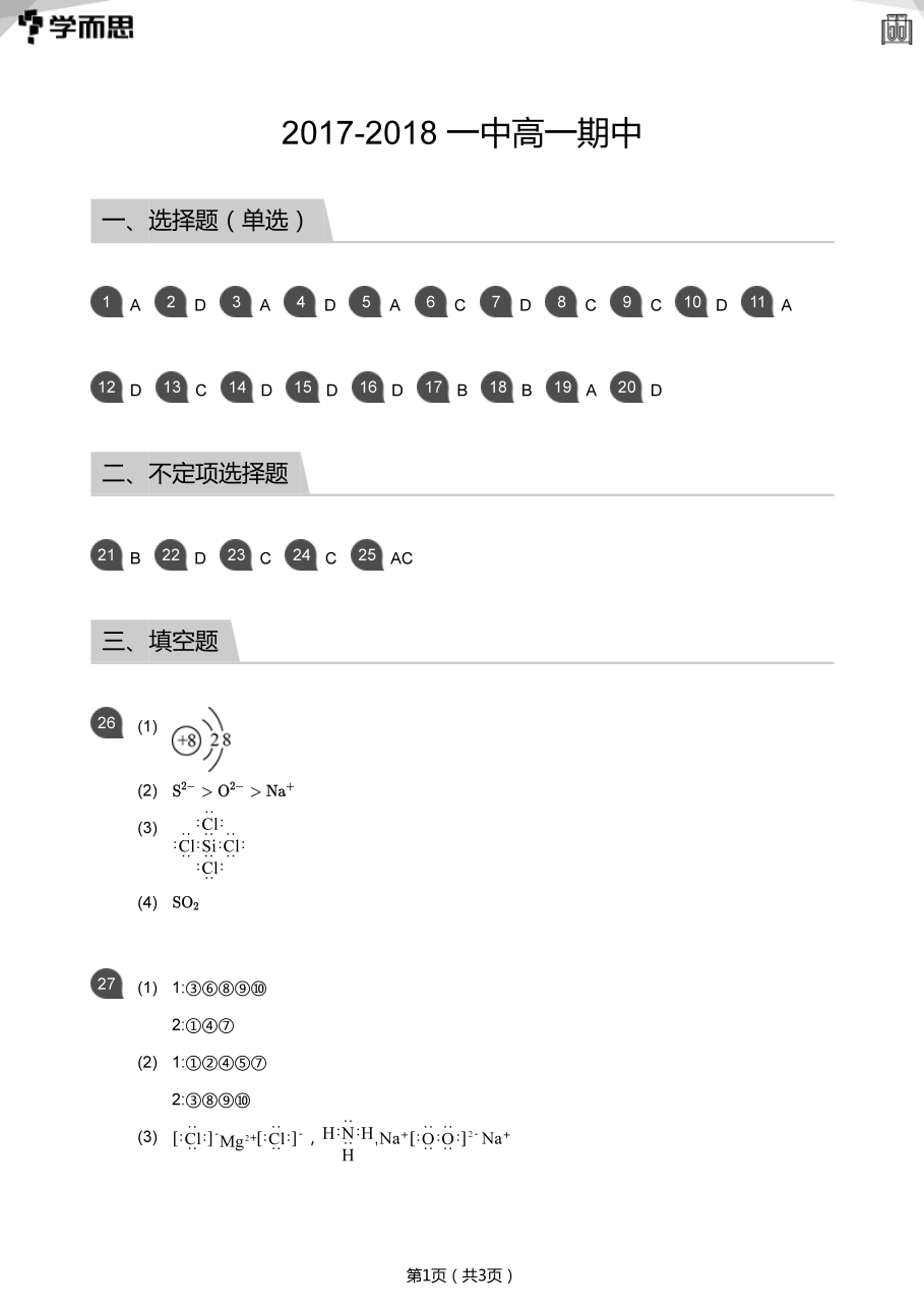 2017-2018_一中高一期中(答案版).pdf 第 1 页